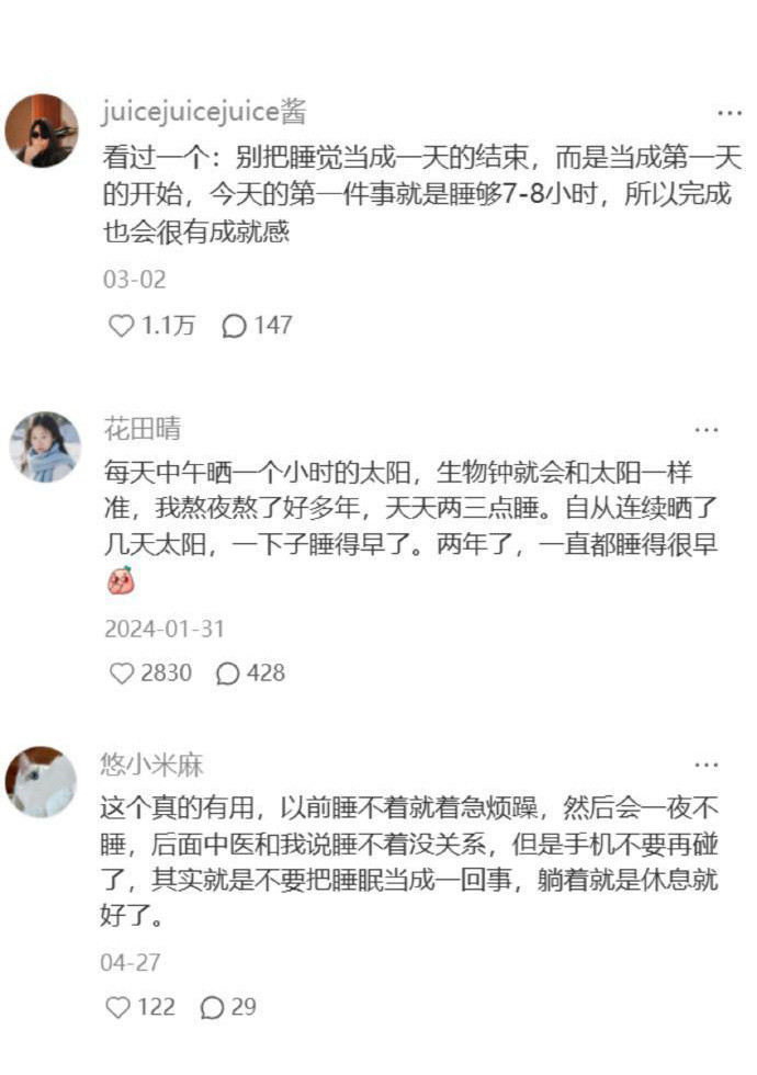 第一次对睡眠冷知识起了敬意.....