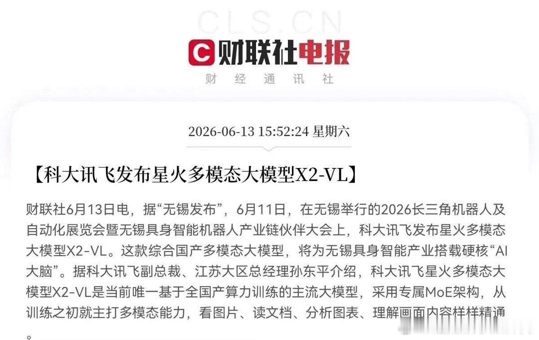 突发利好！科大讯飞突发利好，上周割肉的真的要拍大腿了吧下午3点52分，有报道称