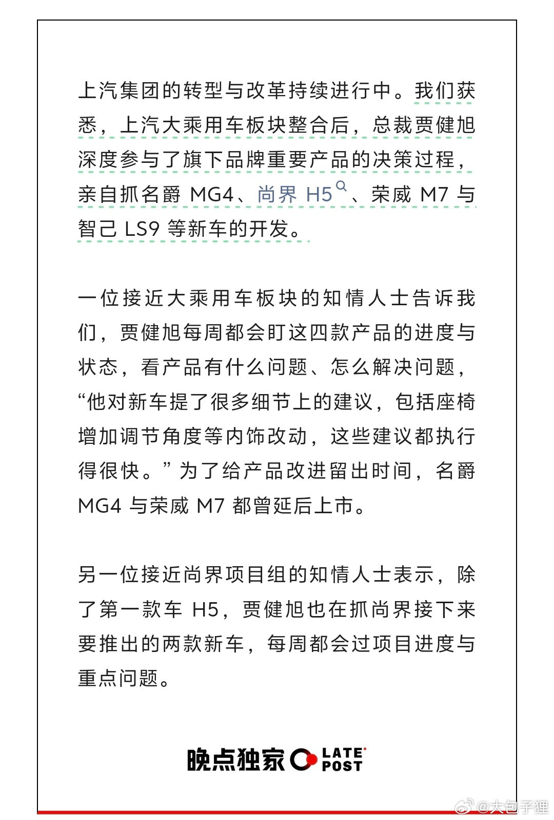 根据晚点AUTO消息，上汽总裁亲自下场到产品层面，狠抓四款产品，智己LS9，MG