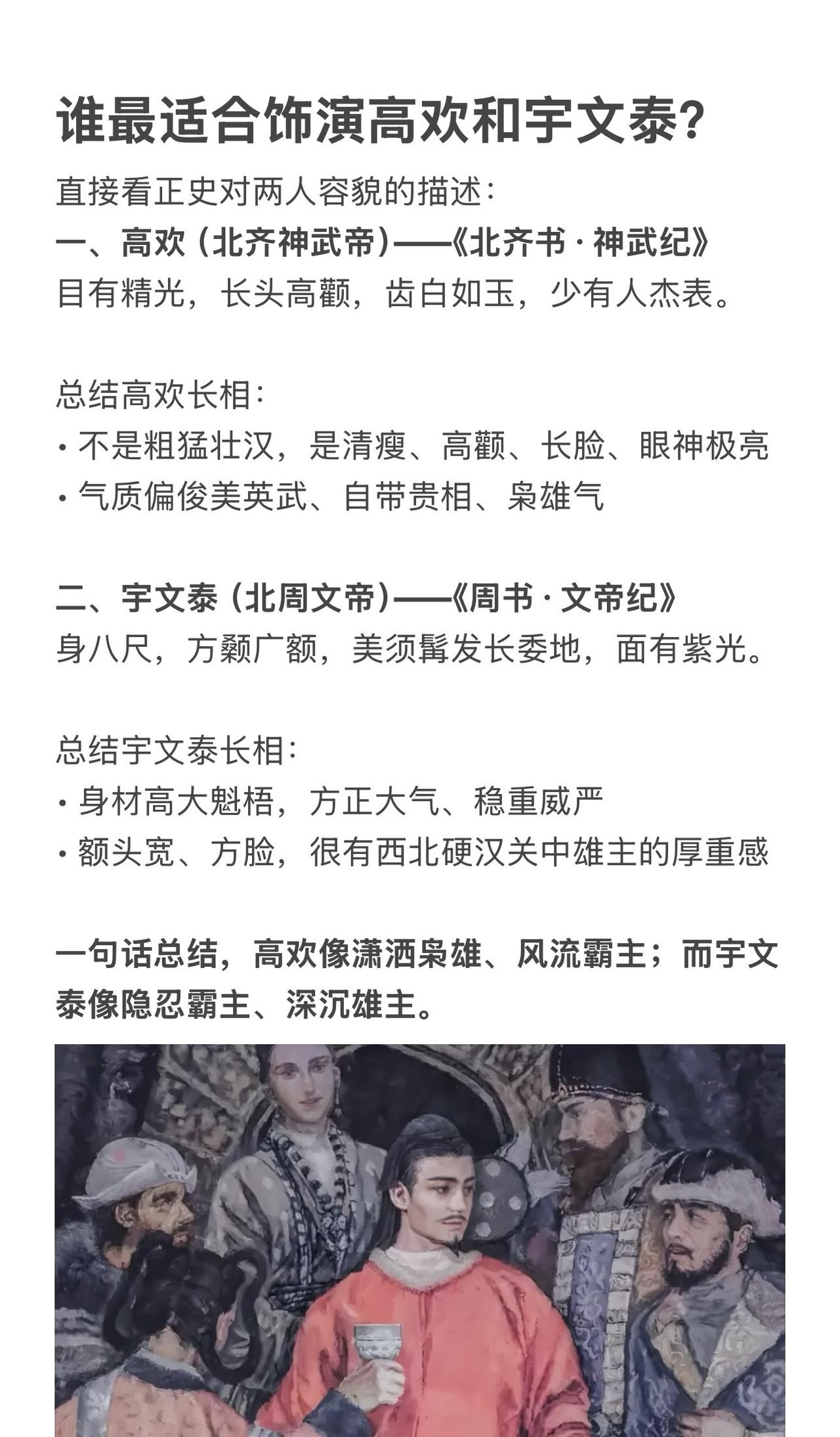 谁最适合饰演高欢和宇文泰？高欢南北朝