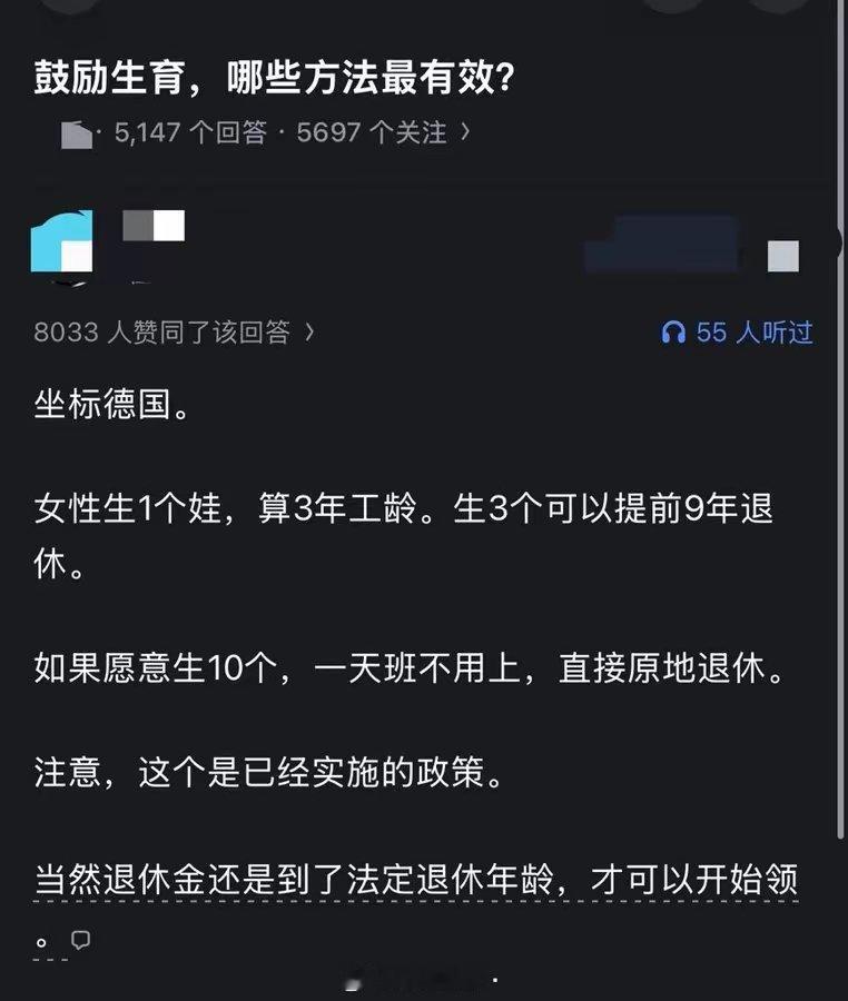 在德国生10个小孩就可以直接原地退休？我查了下，这个竟然是真的，德国政策规定，从