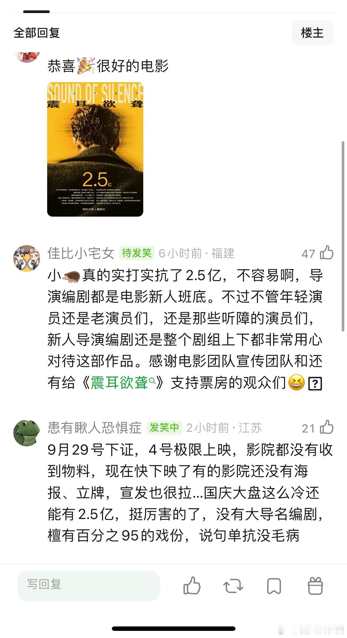 震耳欲聋票房2.5亿，檀健次还是挺能抗票房的吧​​​
