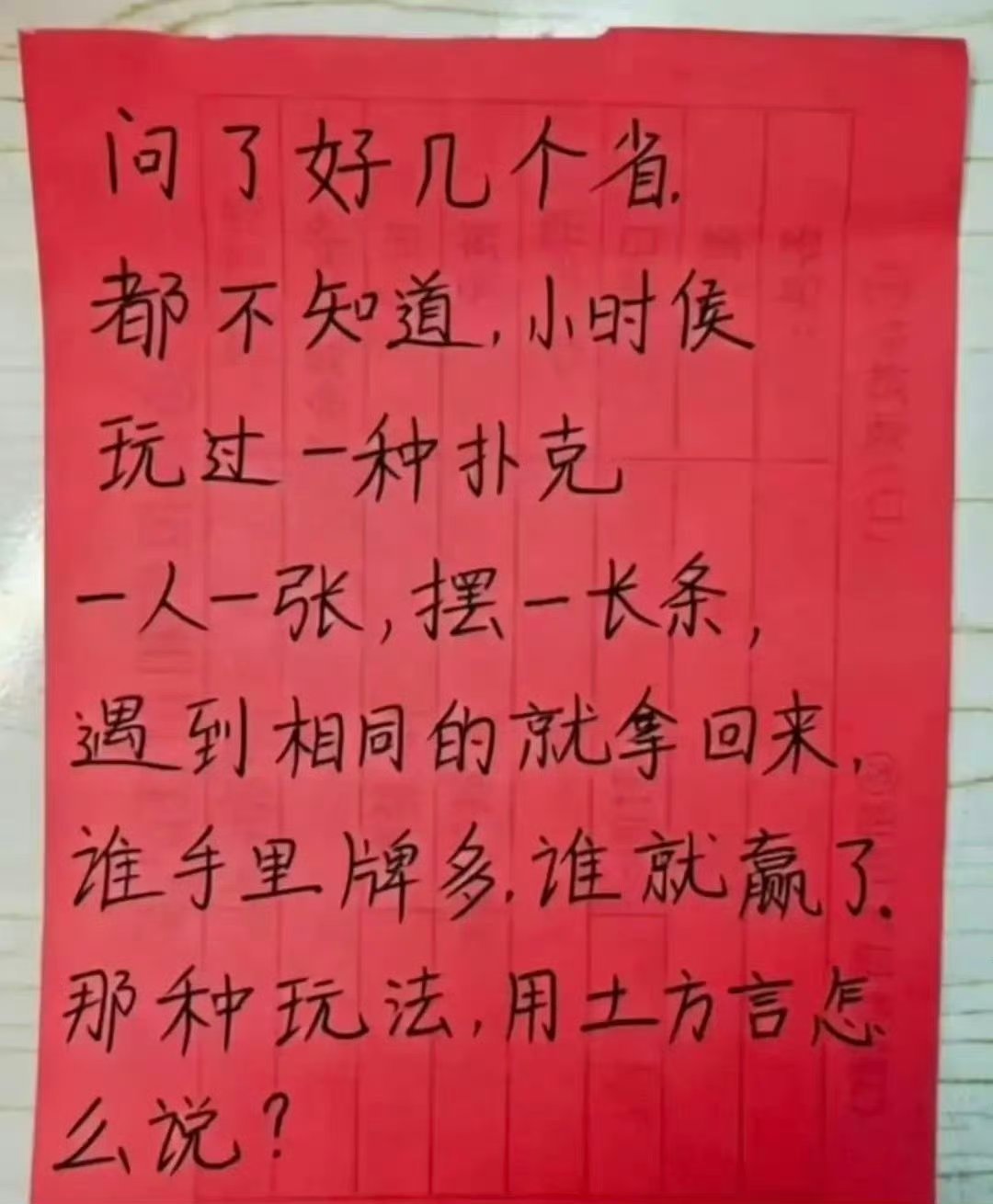 你们那边用方言怎么说🤔