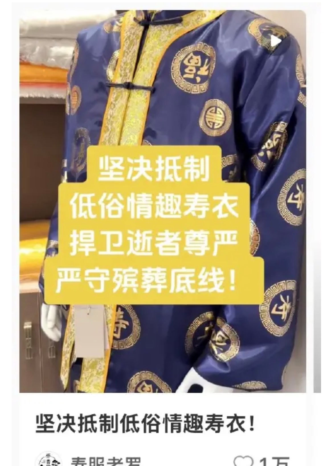 等一下真有人创业情趣寿衣吗