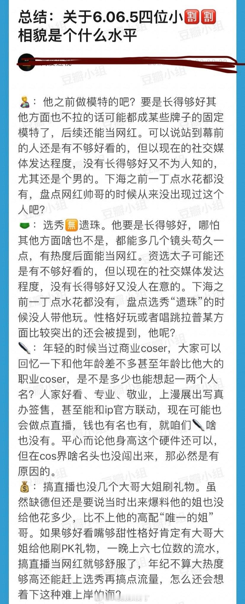 有网友总结了6.0四位的相貌水平，大家认同吗？​​​