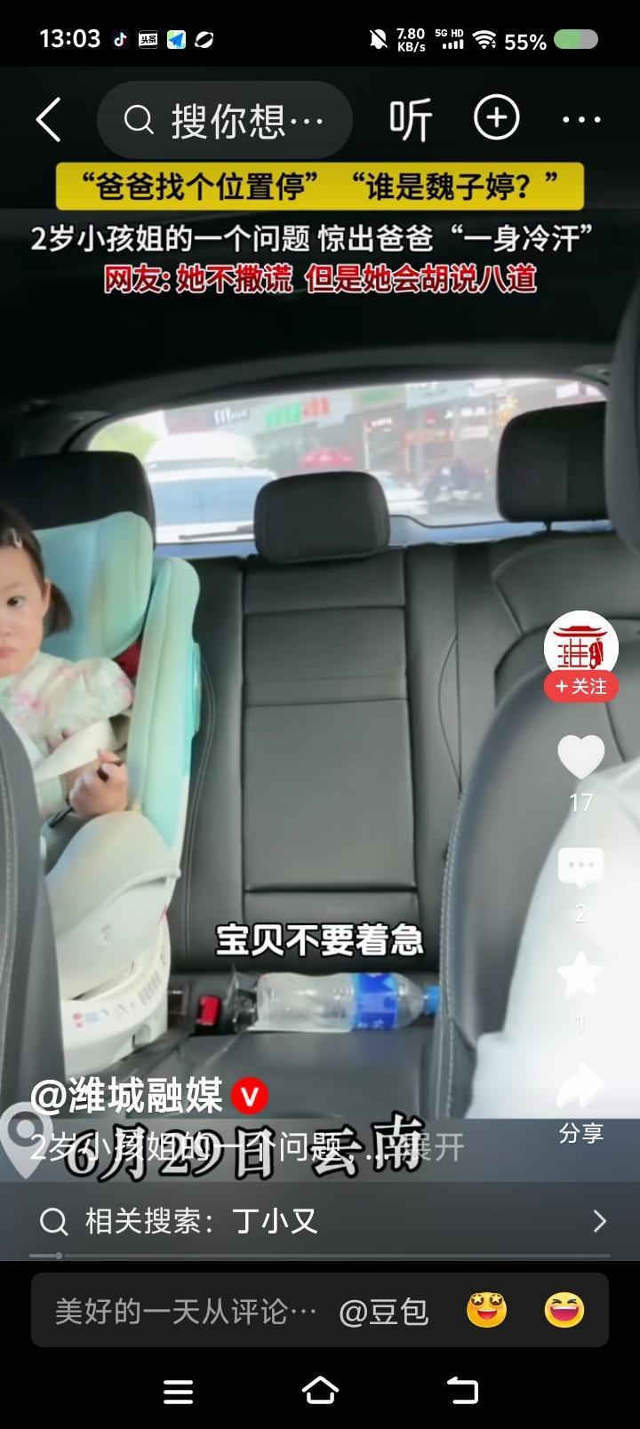 全网寻找“魏子婷”？——据报道，一男子驾车，女儿才几岁，坐车后边。到地方了。