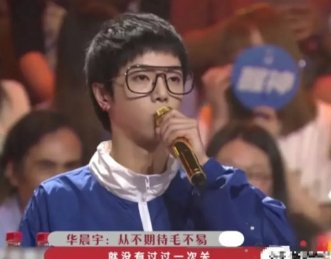 2017年，华晨宇担任导师时，点评毛不易：“你的曲子在我这里从未过关，说实话我对