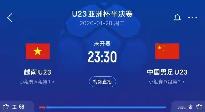 虽然都是大红底黄五角，但亚足联对今晚U23亚洲杯半决赛中越之战，却安排越南为主我