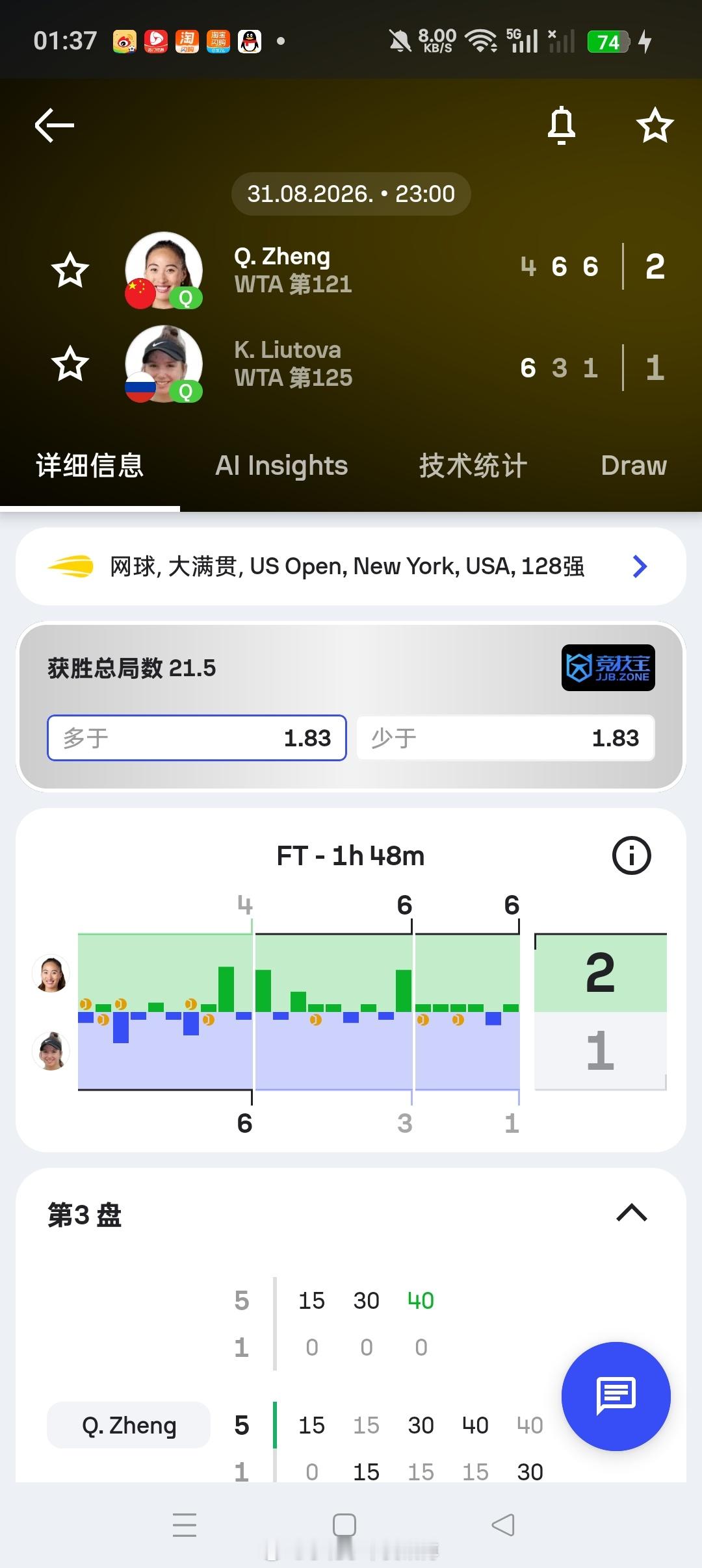 小花小草资讯wta【美网2026】女单正赛第一轮:资格赛突围的郑