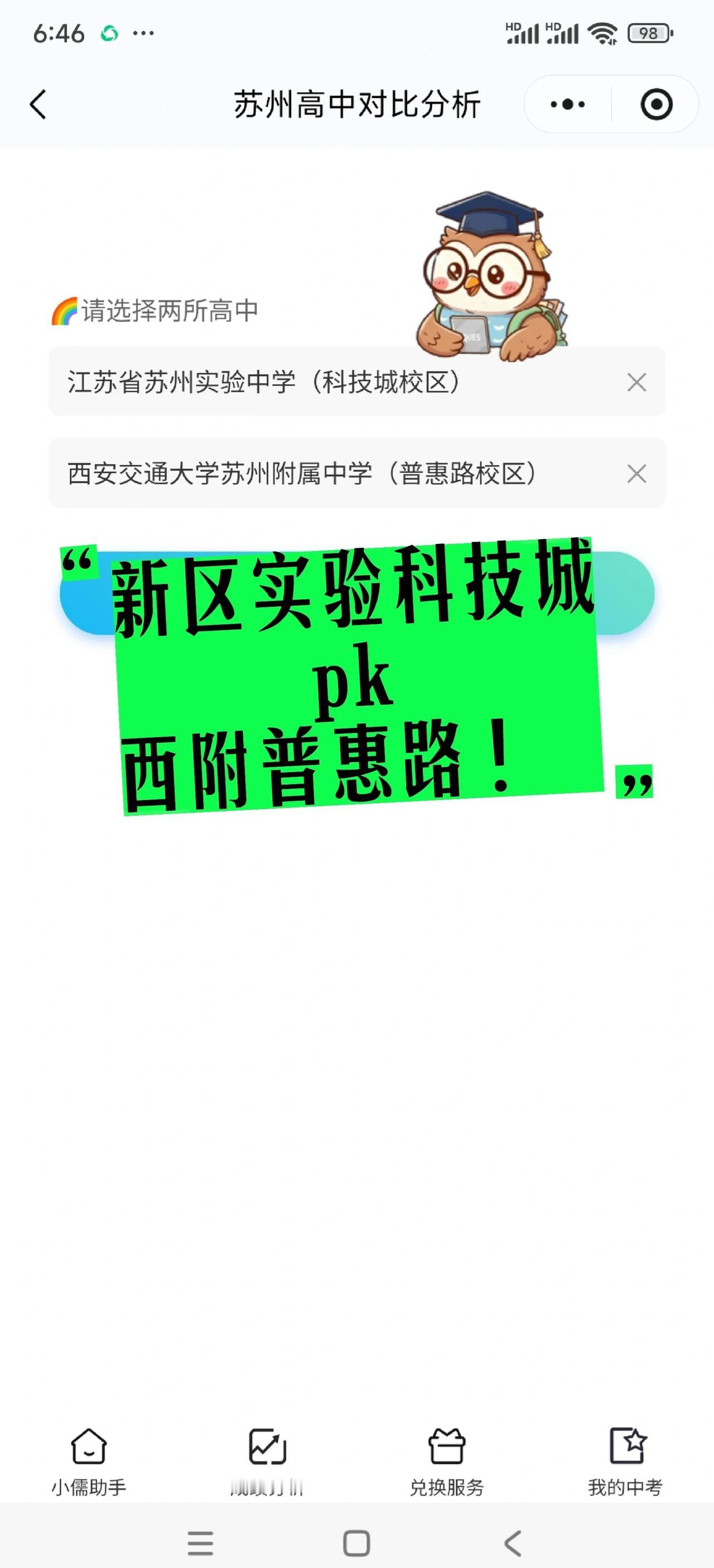 谁是苏州市三区普娃最优选？660分应该是普通娃差不多的顶峰成绩了吧，作为苏州的
