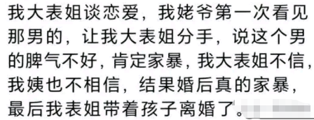 长辈看人眼光有多毒辣