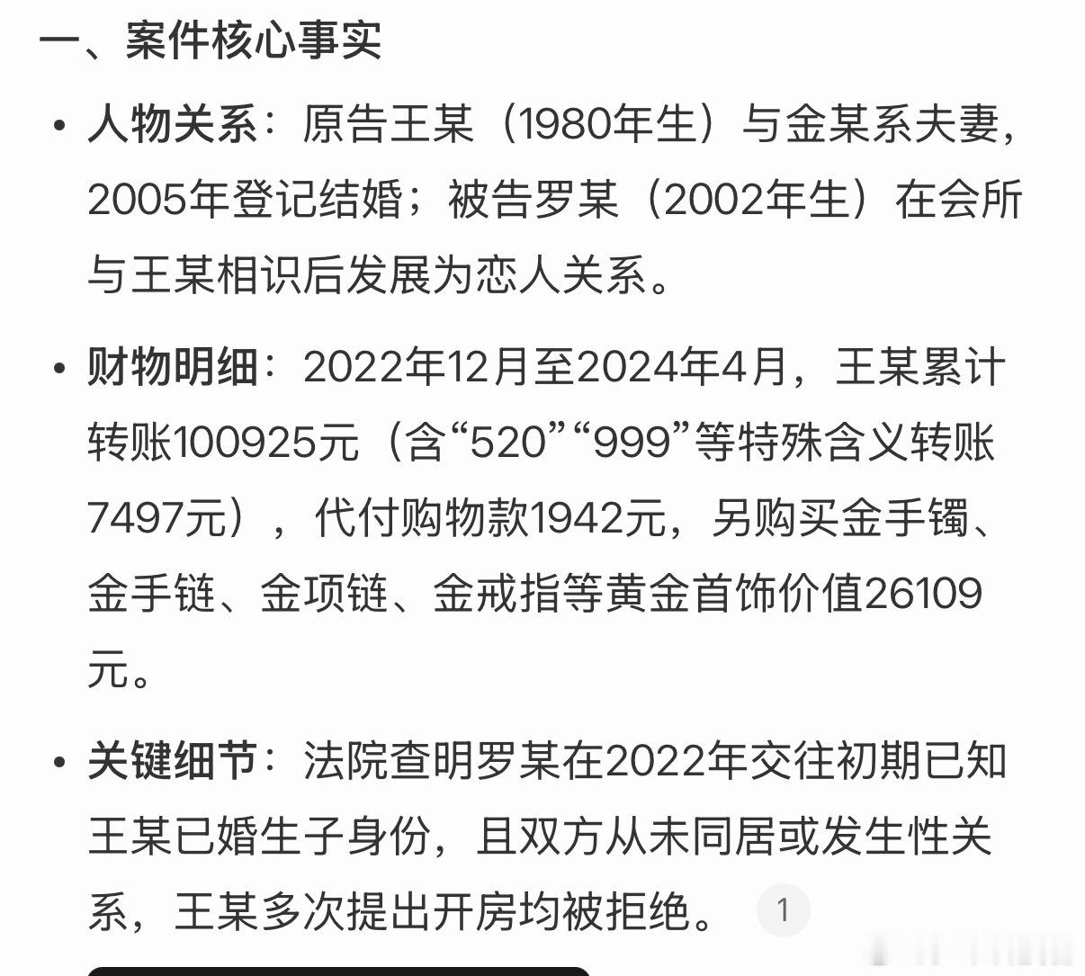 已婚男给情人花12万夫妻联手要回已婚男出轨，找一个小三花了12万；两人感情破裂以