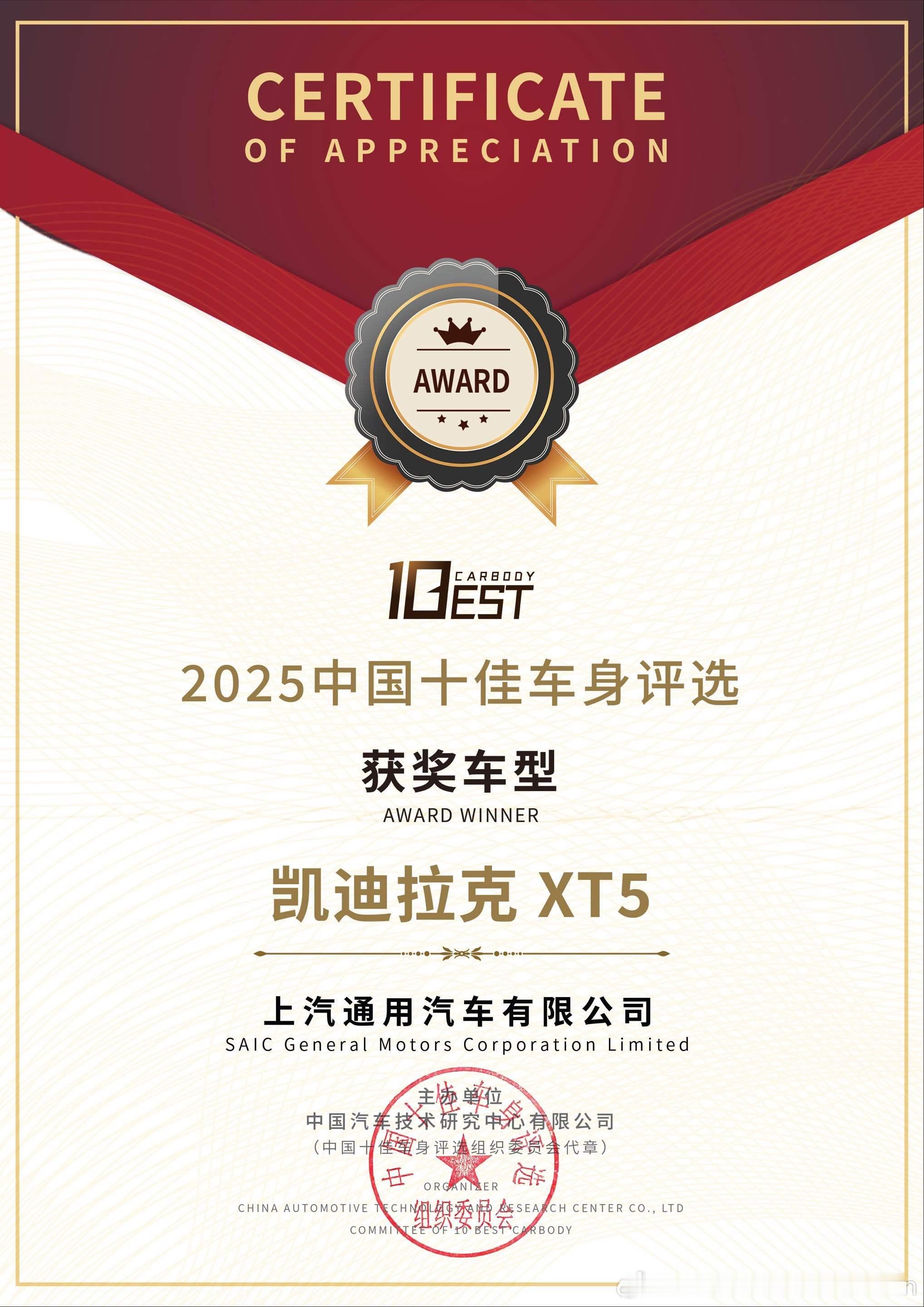 盾护安全实力加冕凯迪拉克全新XT5荣膺2025年中国十佳车身近日，“2025