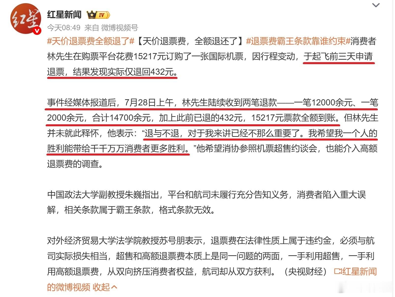 天价退票费全额退了这个事情可以说是非常扯，世界就是个巨大的草台班子。有一次我赶
