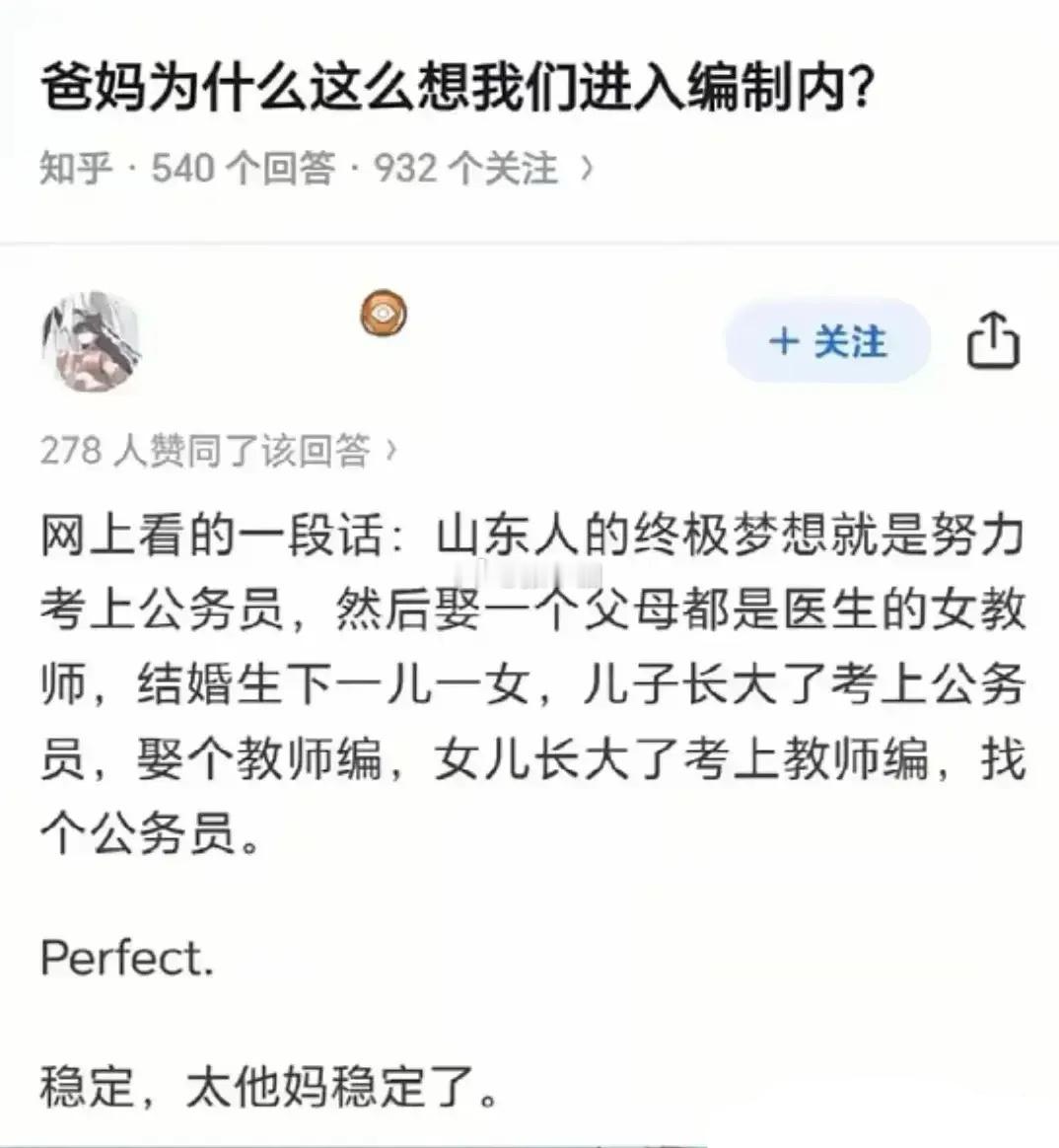 山东人考编真相曝光！代代稳定背后扎心内幕！