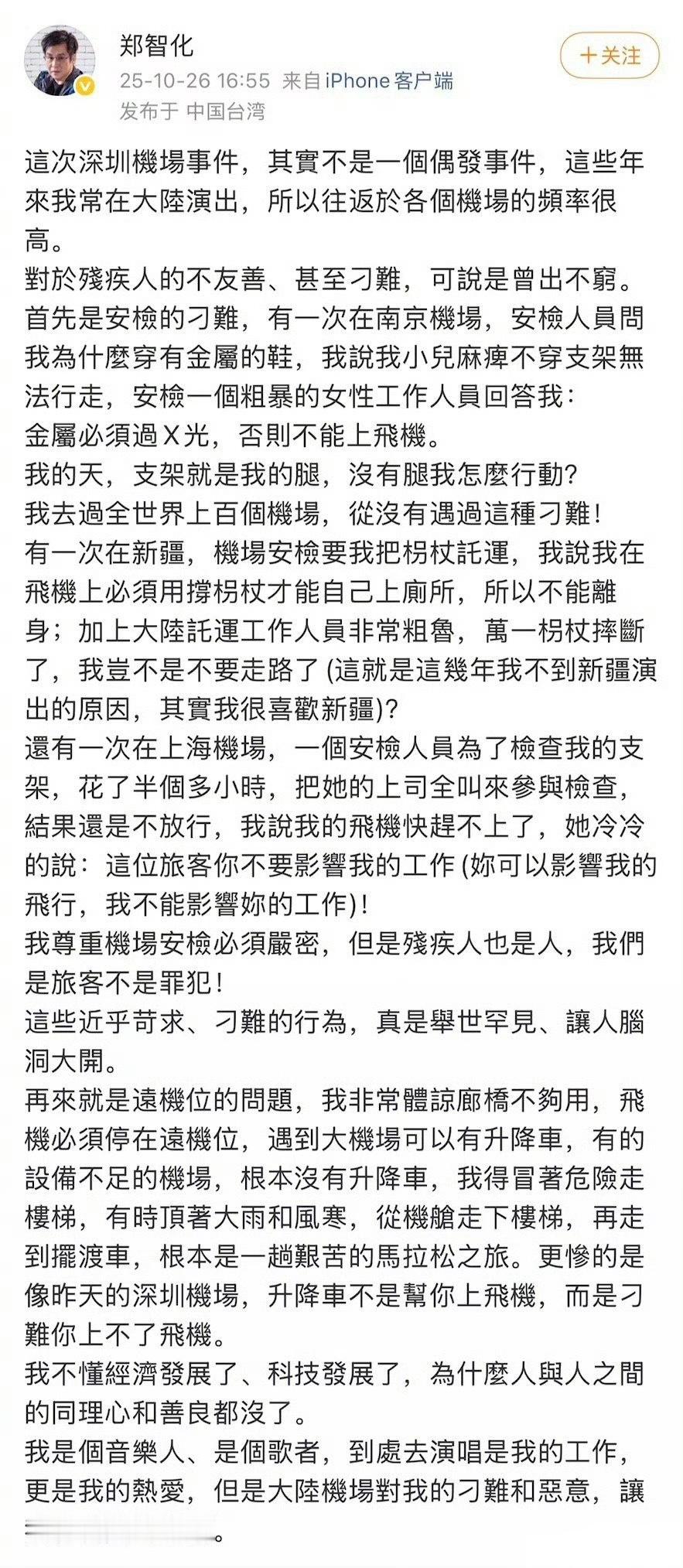 郑智化把这些年在大陆机场遇到的问题都说了一遍，最后说想引退了！[思考][思考][