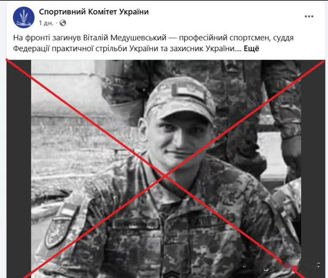 乌克兰王牌狙击手被俄军击毙！他是乌克兰实用射击联合会专业射手兼裁判维塔利·梅杜舍