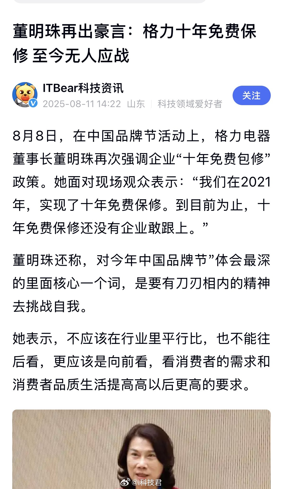 8月11日，格力董明珠：十年免费包修还没有企业敢跟上。9月19日，卢伟冰：小米空