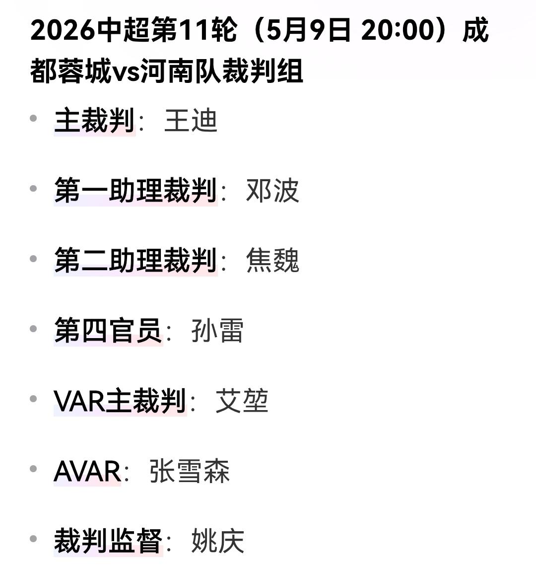 裁判艾堃这是要跟着蓉城走吗？怎么蓉城上一轮比赛VAR裁判是艾堃，这一轮蓉城比赛的