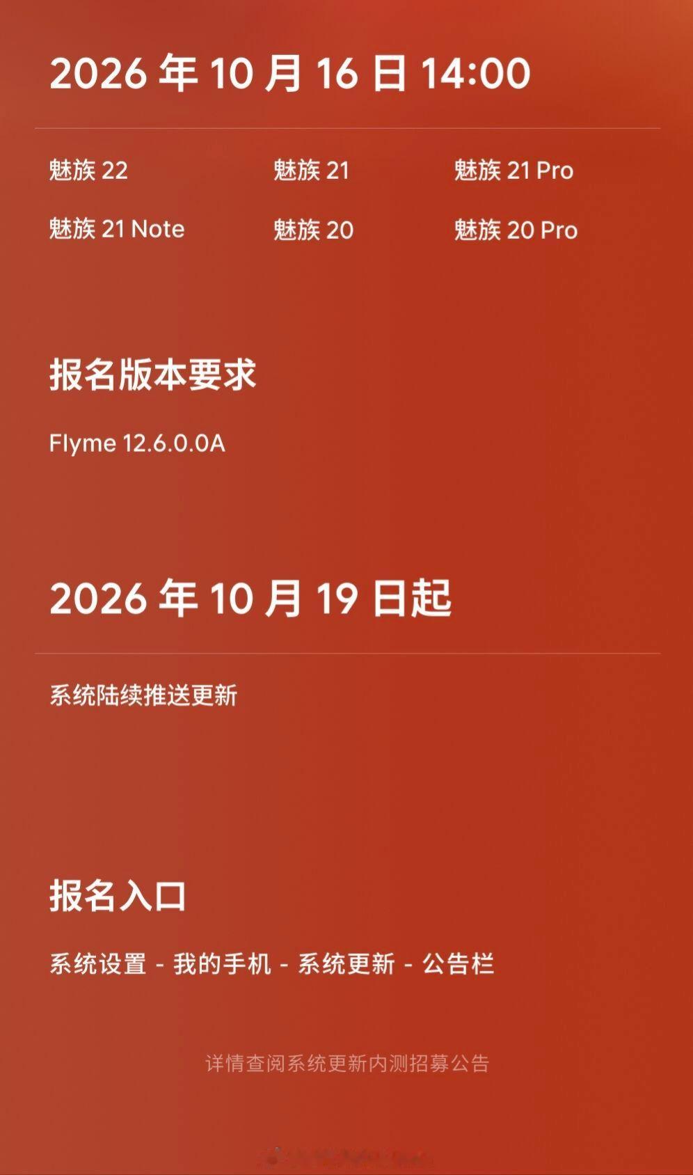 魅族Flyme12.7超级Aicy开启内测招募，机型包括：魅族22、魅
