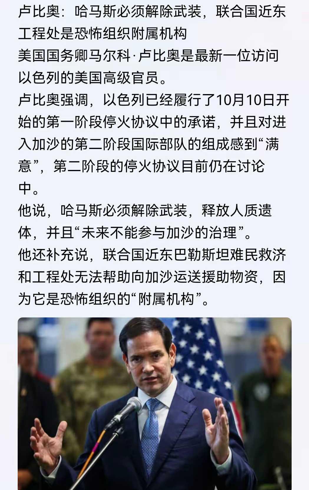 不得不说，卢比奥装的东西还是挺透彻的，虽然不对，但是他有他的逻辑，希望他处理对华