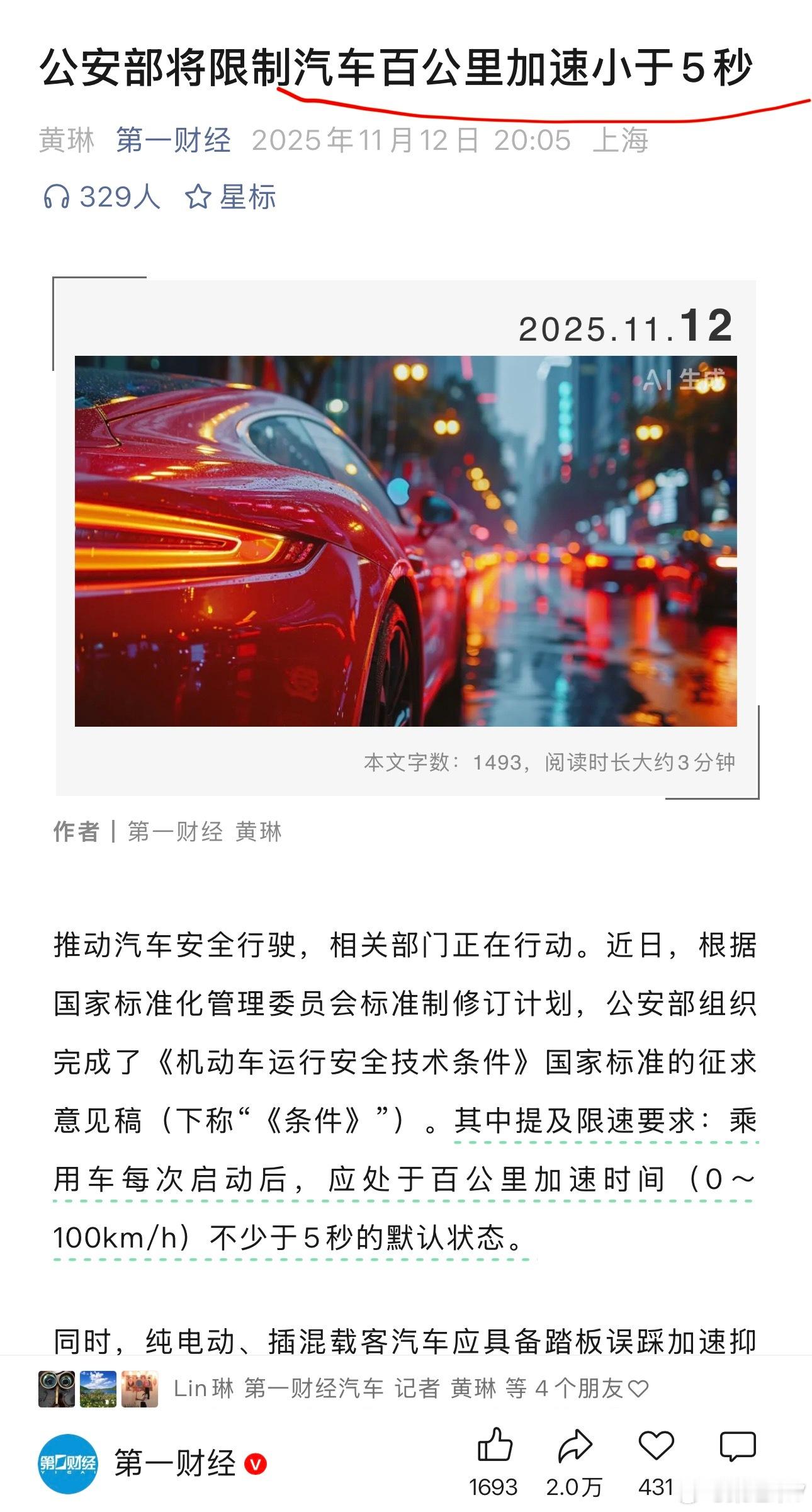 1.98秒零百加速（小字标注“不含起步时间”）的电动车，这又为汽车行业标准添砖加