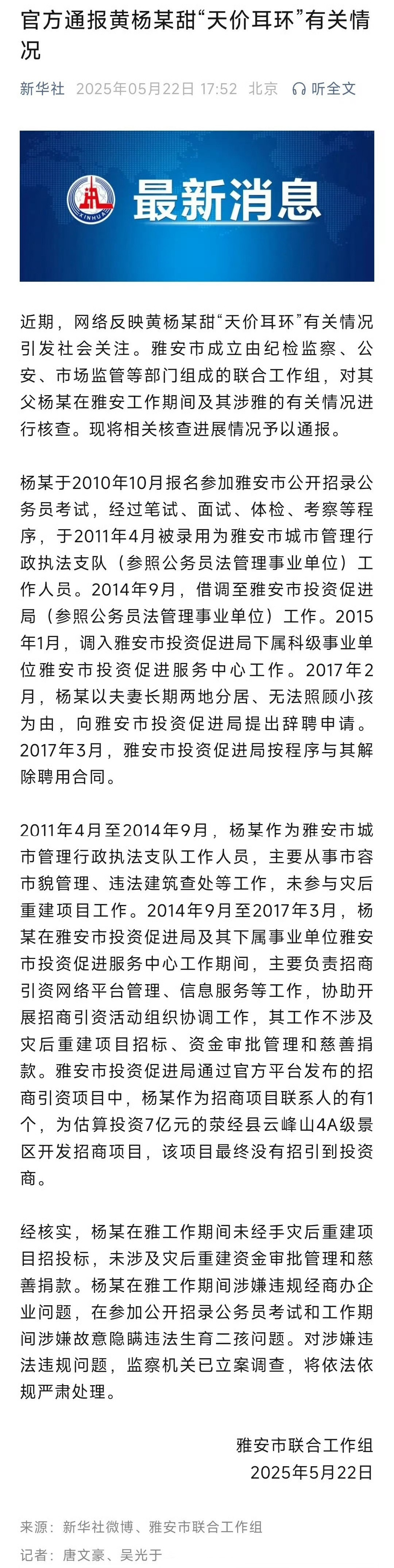 黄杨钿甜父亲被立案调查终于立案调查了，蹲一波后续，如果真的贪污腐败，希望可以严