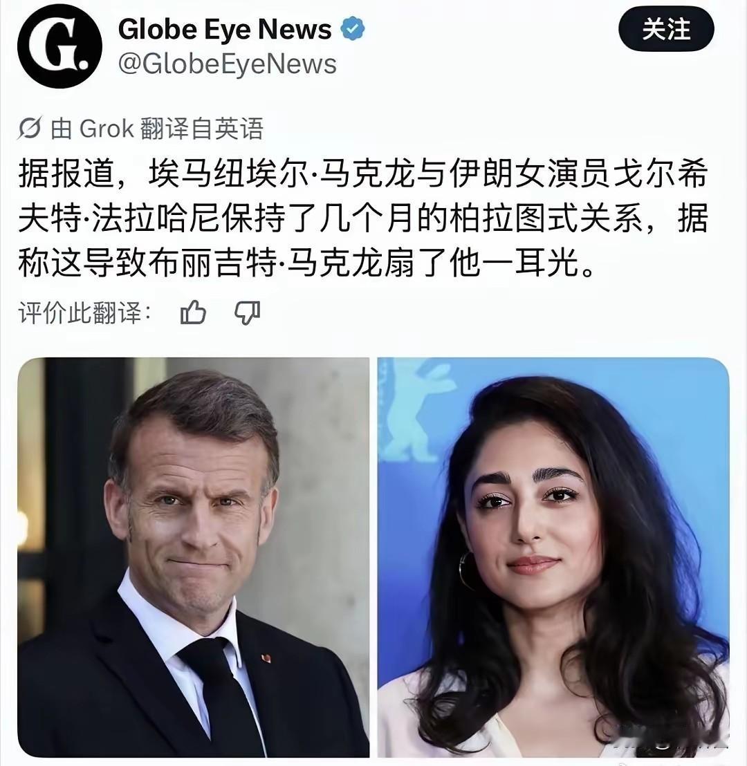 赶紧离婚吧，如果就像法国媒体说的那样，那么马克龙的家庭地位也是没谁了，人家只是发