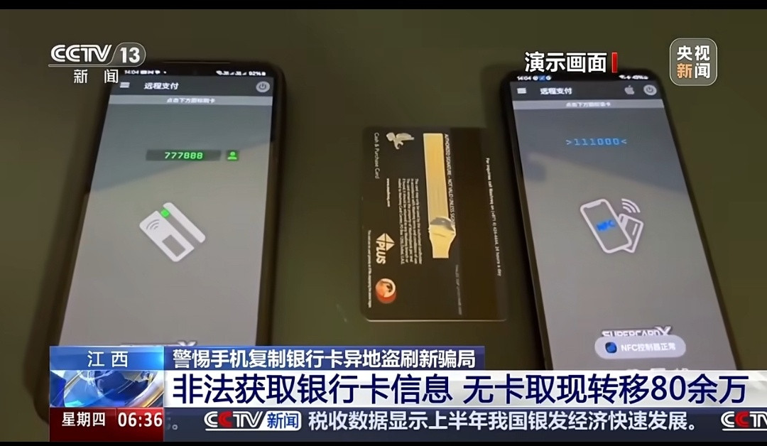 二人利用手机NFC盗走80多万防不胜防啊[doge]关闭NFC，取消免密支付，