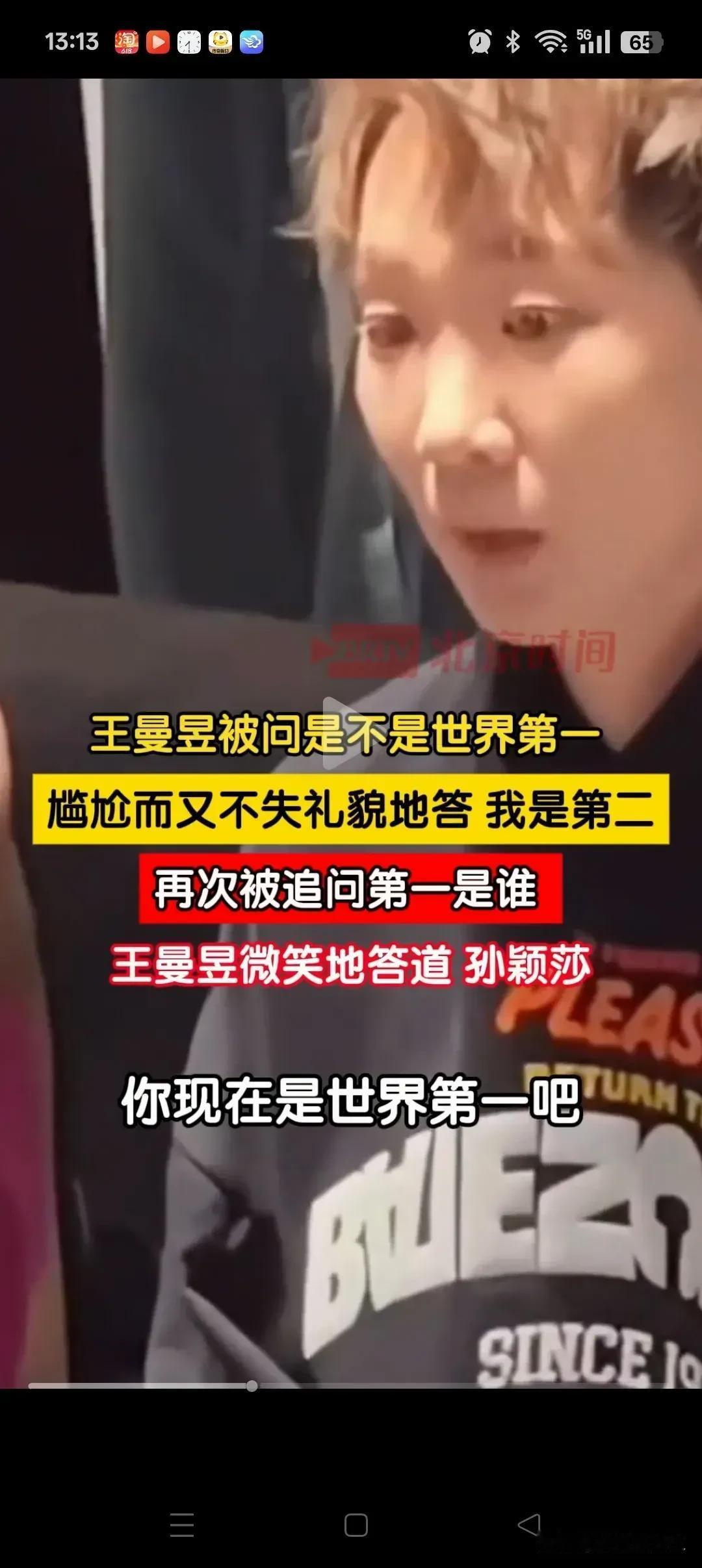 王曼昱太老实，换了王楠提问这样的问题试试看。王曼昱再出席一次商务活动时，不知
