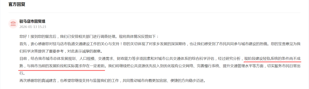 官方回复: 建设条件尚不成熟