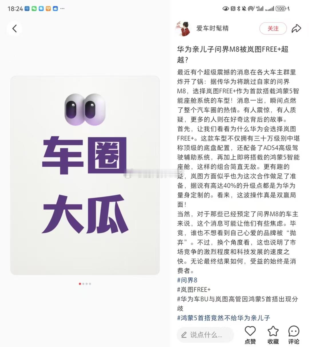 刚夸了岚图汽车两天我感觉他们鲨臂领导屁股又痒痒了一会儿把自己当成高级香槟一会