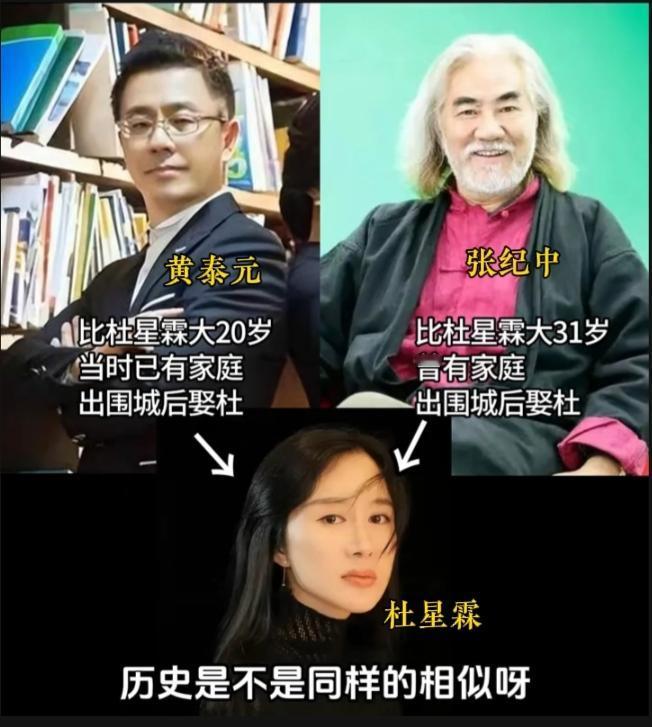 ☔一嫁大20岁台湾富豪黄泰元，二嫁大31岁大导演张纪中，两次通过小三成功上