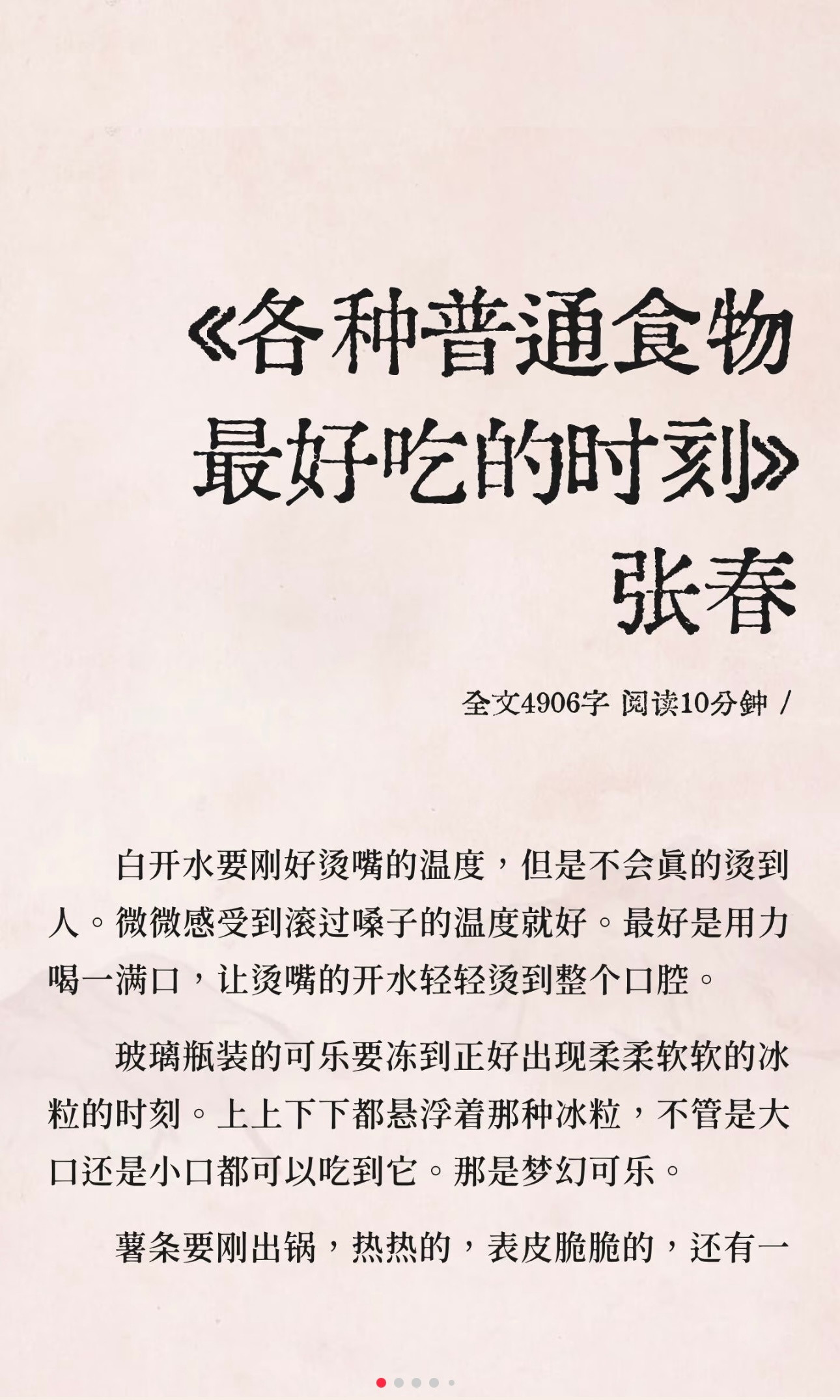 《各种普通食物最好吃的时刻》白开水烫嘴，可乐冻到冰粒，薯条刚出锅，鸭脖子手撕，橘