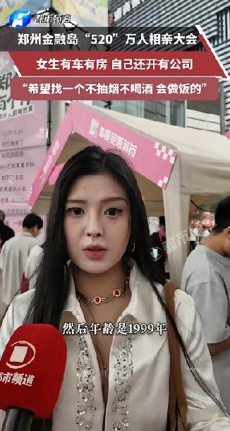 霸道女总裁现身相亲市场，相亲条件也不高，为啥找不到对象呢？这名女生九九年出生，