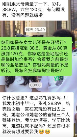 两家原先谈好的彩礼二十六万八，六金八十克，转头女方跟父母商量完，直接涨到三十八万