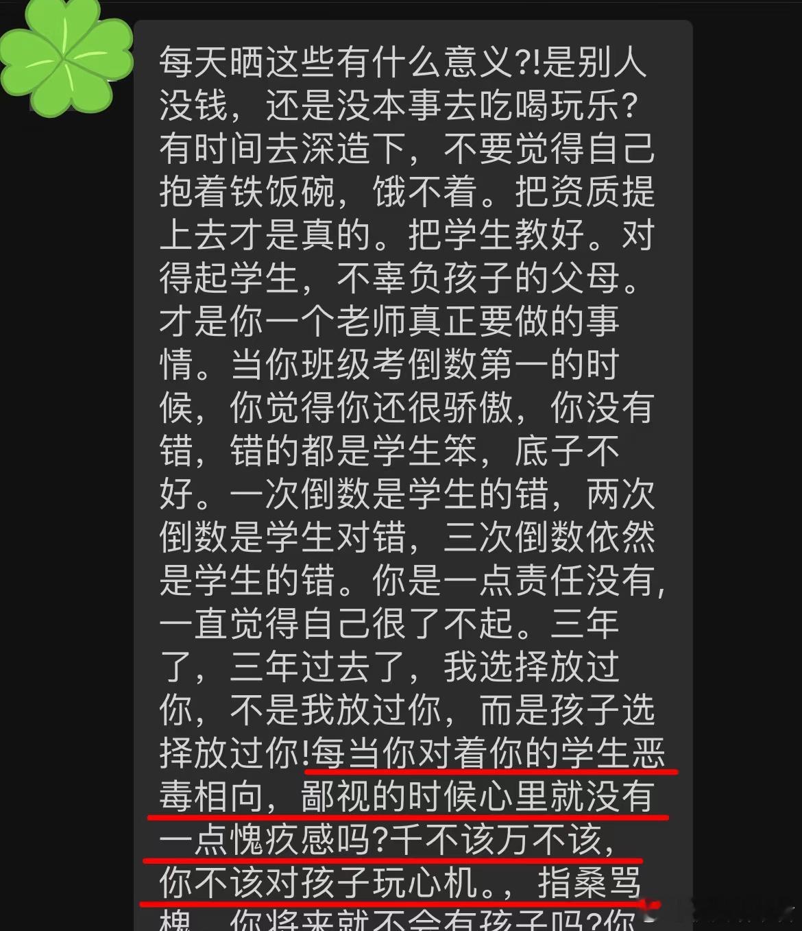 老师发朋友圈，被三年前学生家长辱骂​​​