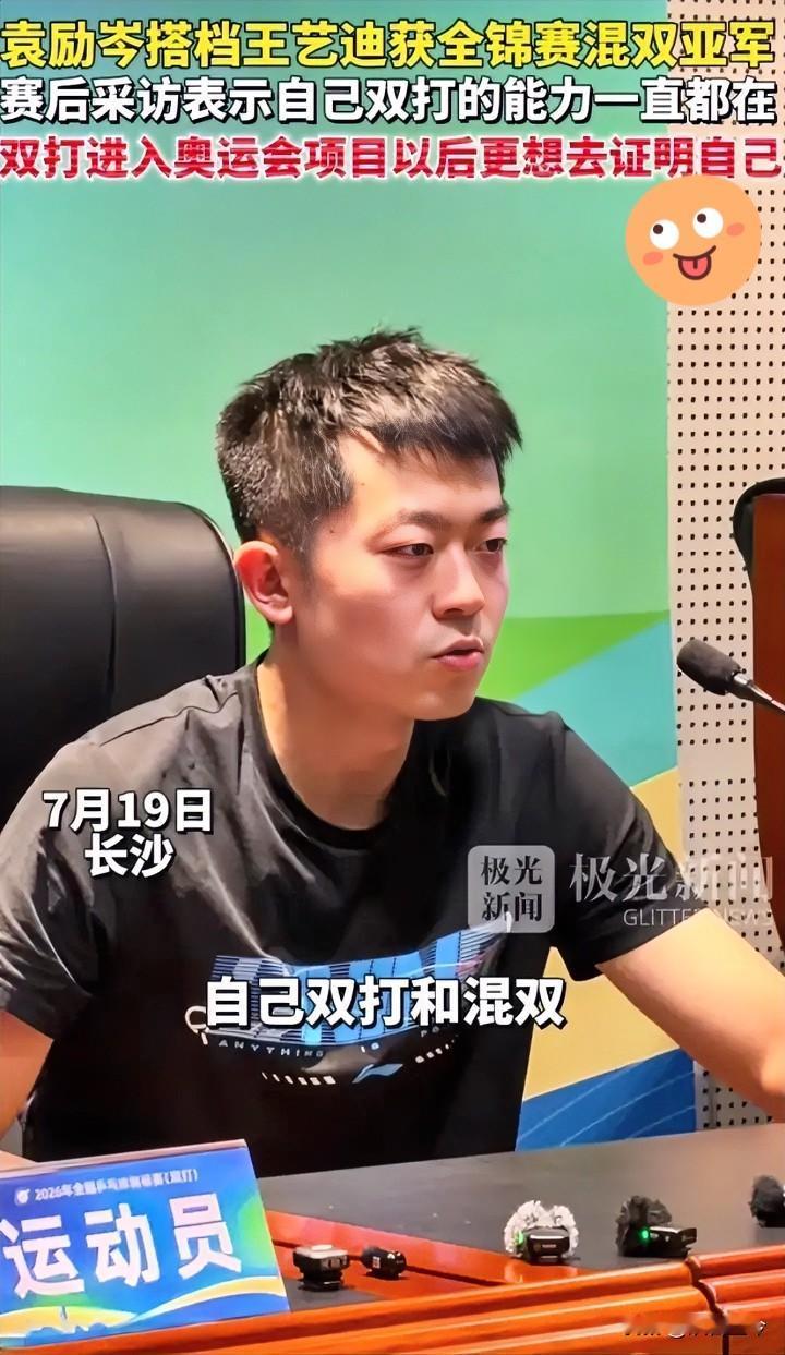🔥采访引人深思！袁励岑全力冲刺双打道出边缘球员的心酸全锦赛