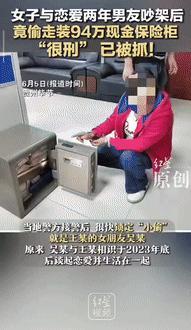 “这女朋友可真刑！”贵州毕节，一女子和恋爱2年的男友吵架后，竟趁男友不在家，联合