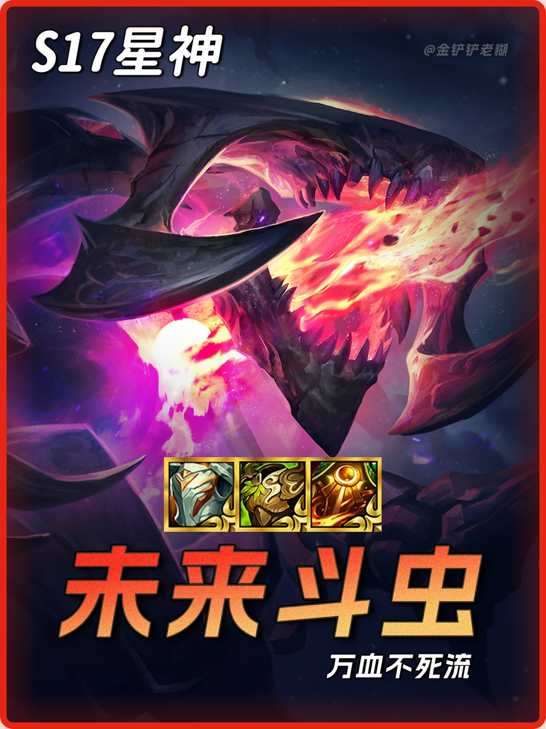 S17必玩🔥万血斗虫ez无限双成长越打越猛!