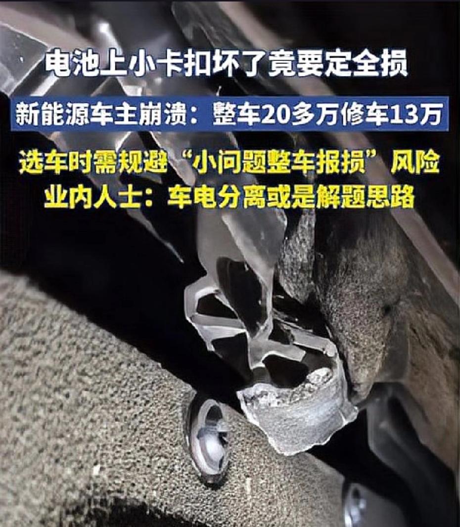 89块钱的塑料卡扣坏了，修一下竟然要13万？杭州一位新能源车主最近碰上了件糟