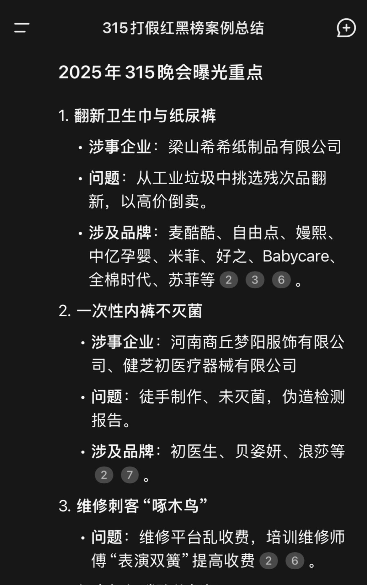 315名单黑榜名单来了，衣食住行大家都注意避个雷吧[病了哦]啄木鸟称放弃公关