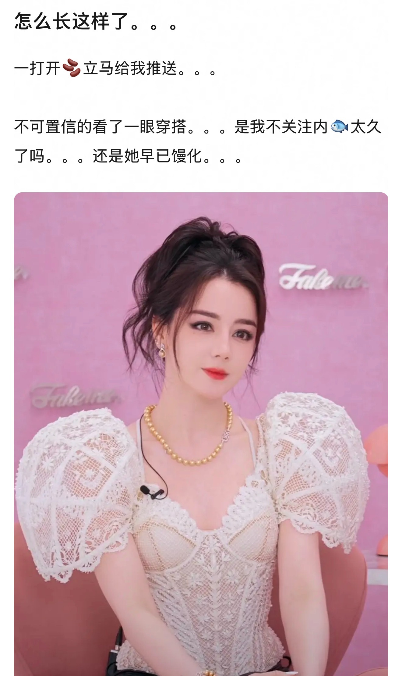 网友说还以为是虞书欣，热巴这衣服也像🐟偏爱的类型…迪丽热巴直播