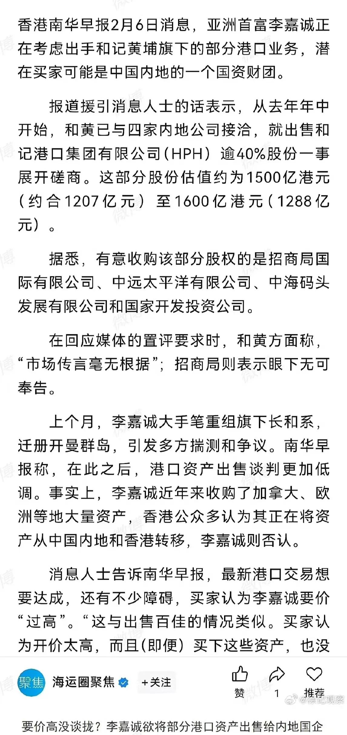 来看看这个在商言商。2015年中国四家国企出资1200多亿人民币购买和记黄埔4