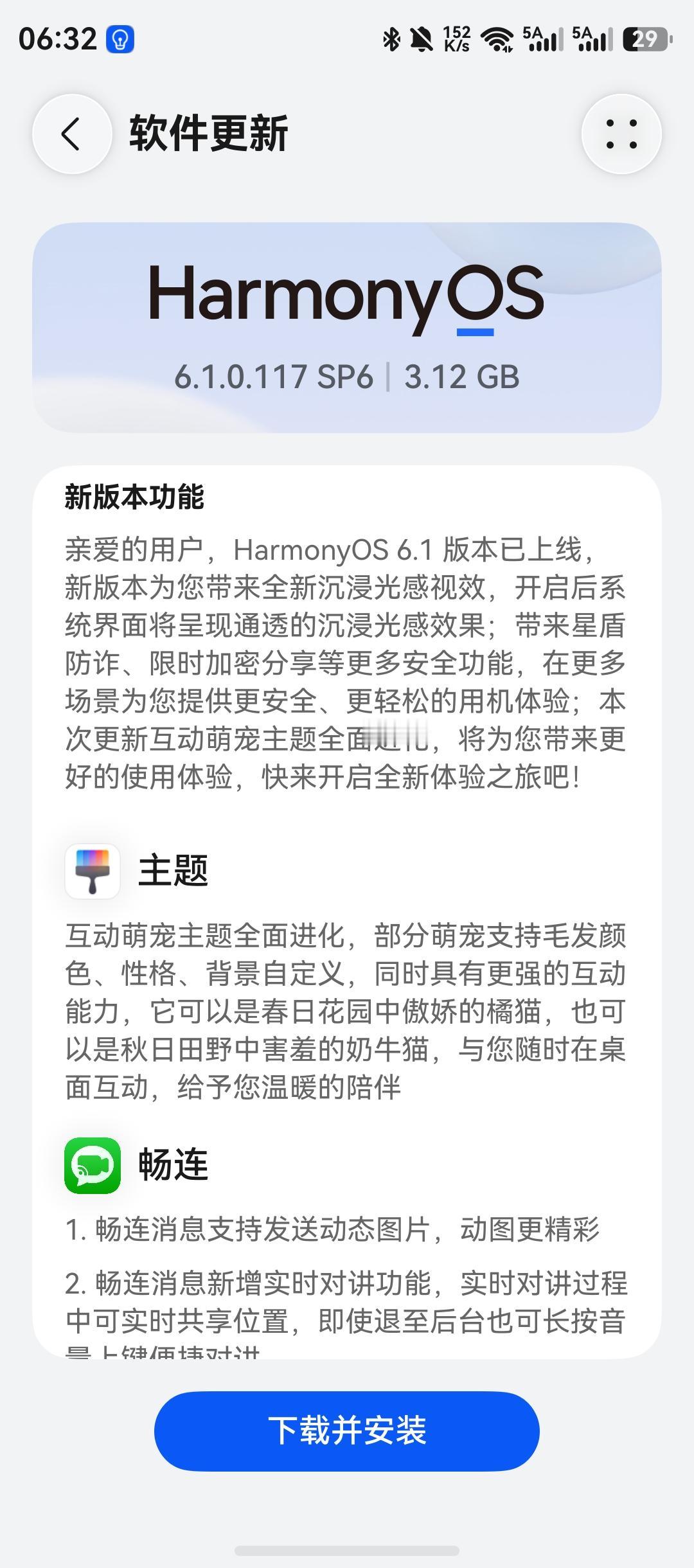 华为鸿蒙系统又更新了，这次动作不小。畅联新增了发送动态图片和实时对讲功能，不