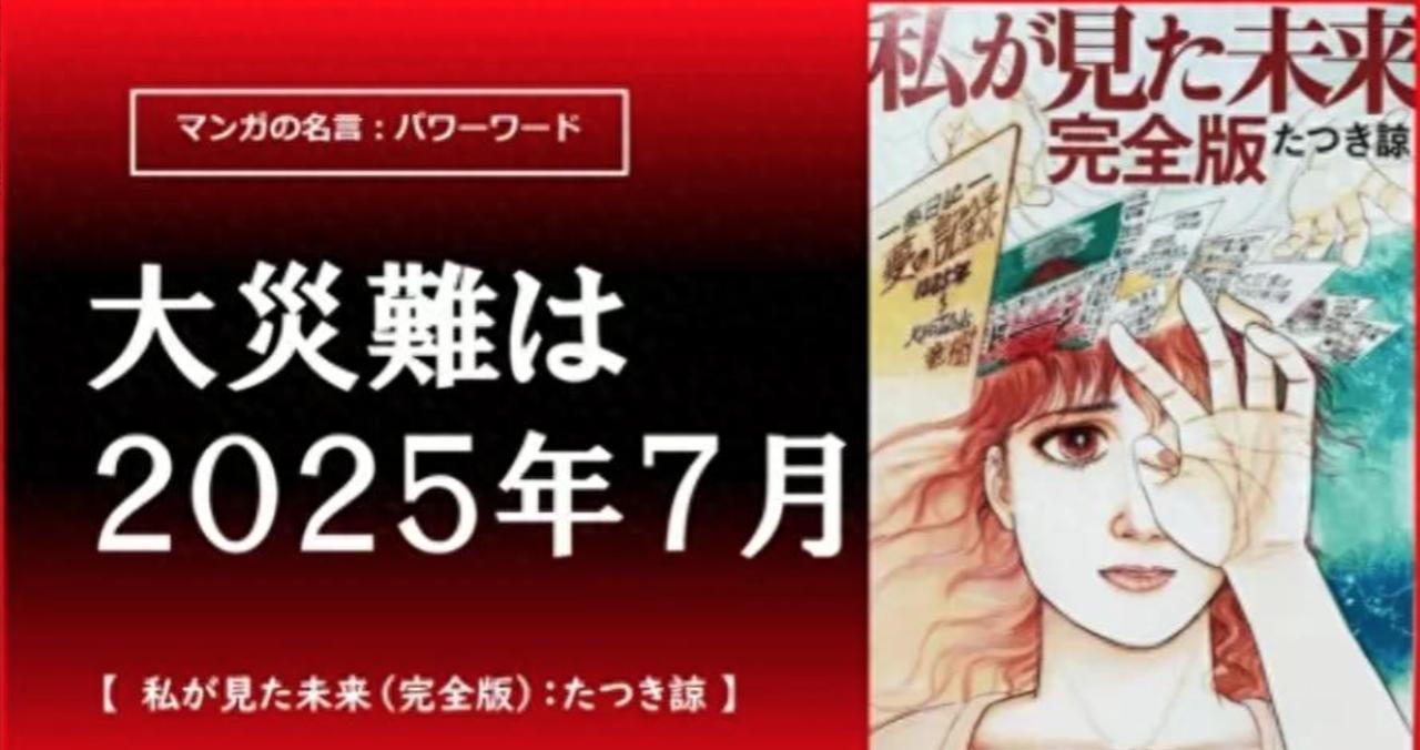 下周六就是7月5号“大地震”预言日，日本那个女“预言家”再次发声了……实际