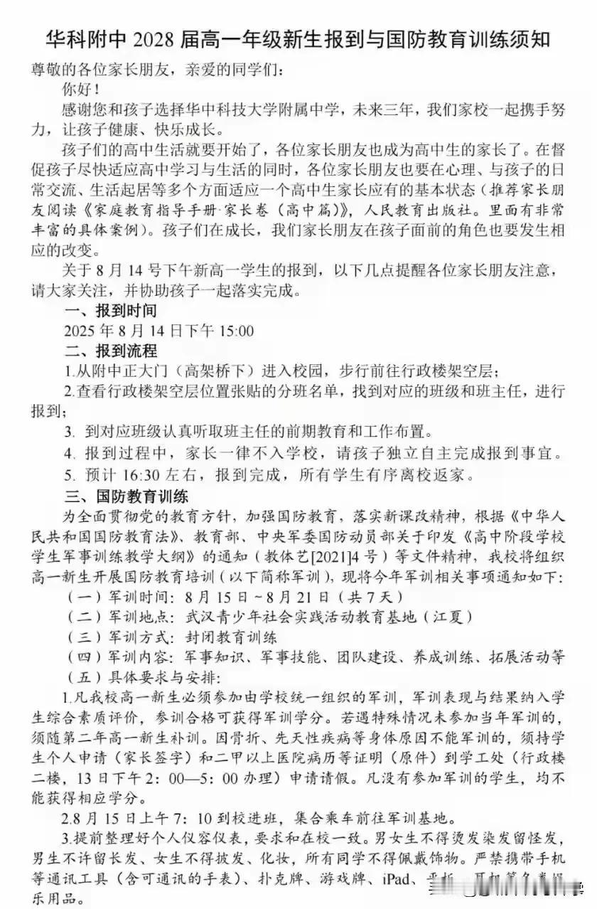 华科附中即将开启新高一的军训，太硬核了华科附中的军训在江夏军训基地开展，全程