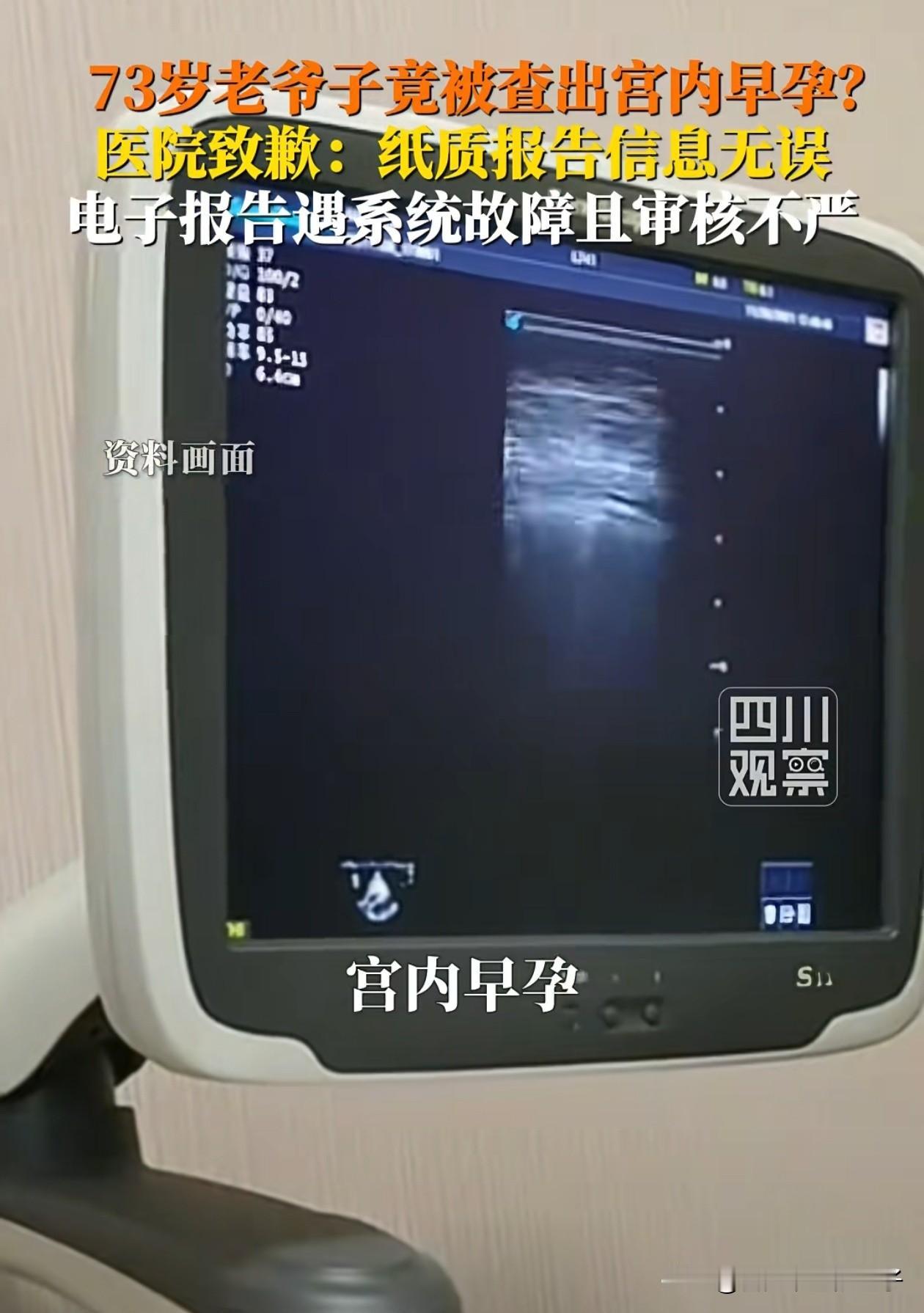 太离谱了！宁夏，73岁大爷身体不舒服到医院检查，可检查完看结果，大爷却愣住了，超