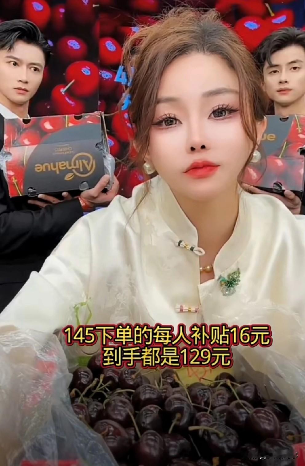 车厘子后续来了，辛选态度随之而来：车厘子186元下单的，给每个粉丝补贴57元，并
