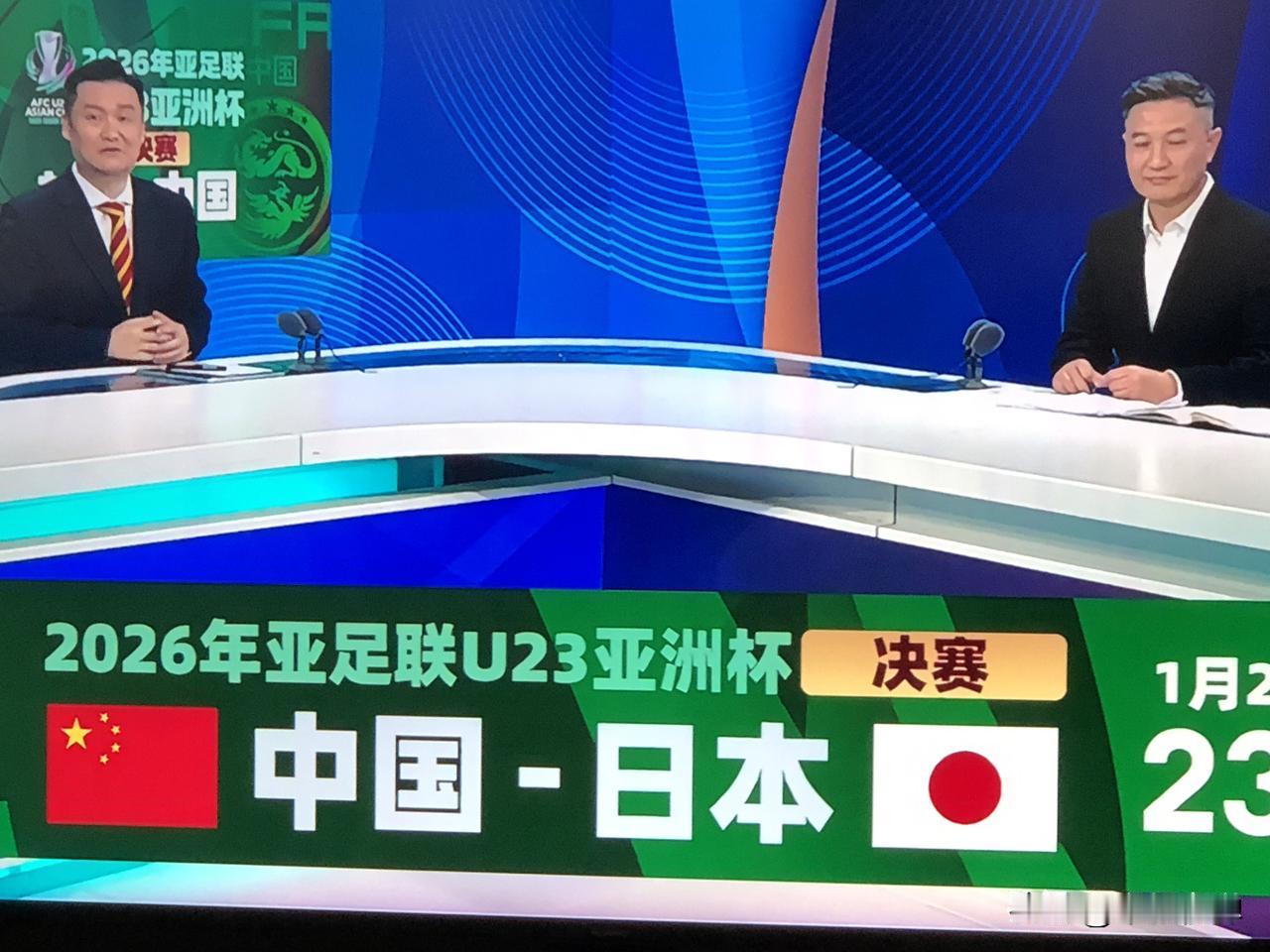 U23亚洲杯，中日决战！这一次，中国足球一定不能输！输谁都别输日本！周六23:0